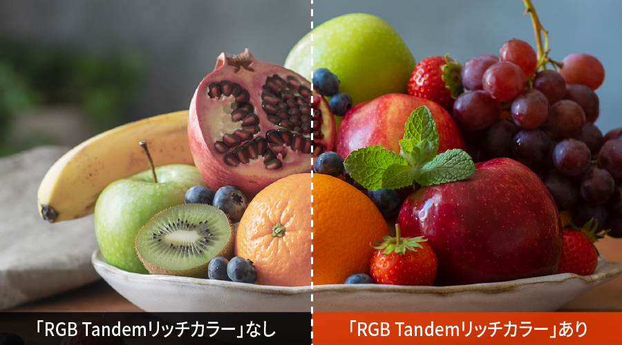RGB Tandemリッチカラーのイメージ”