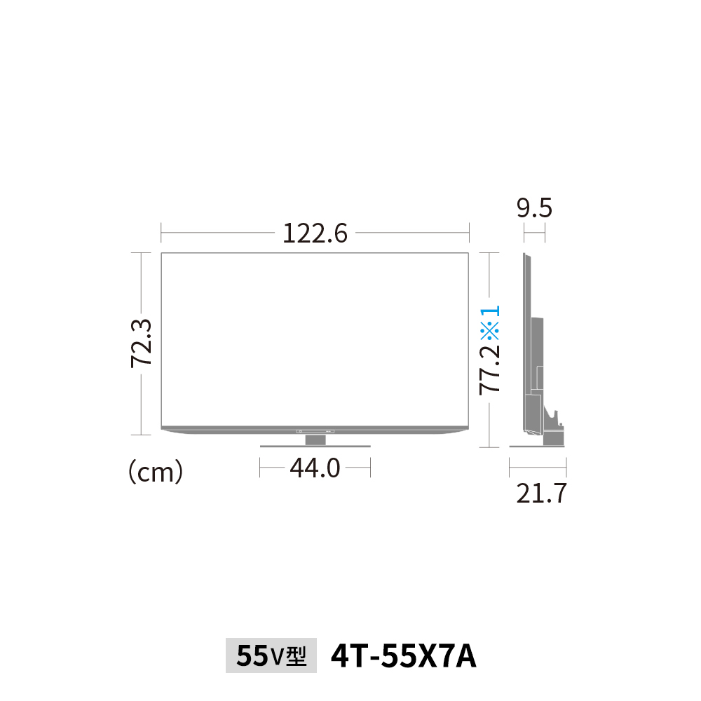 量子ドット/mini LEDテレビ:55V型4T-55X7A:外形寸法、幅123.2cm×奥行27.3cm×高さ78.5cm