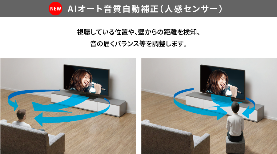 AIオート音質自動補正