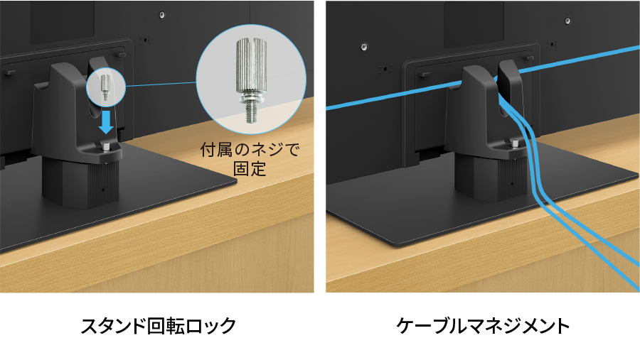 スタンド回転ロックとケーブルマネジメントの構造イメージ