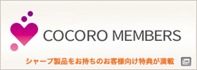 リンク画像：COCORO MEMBERS