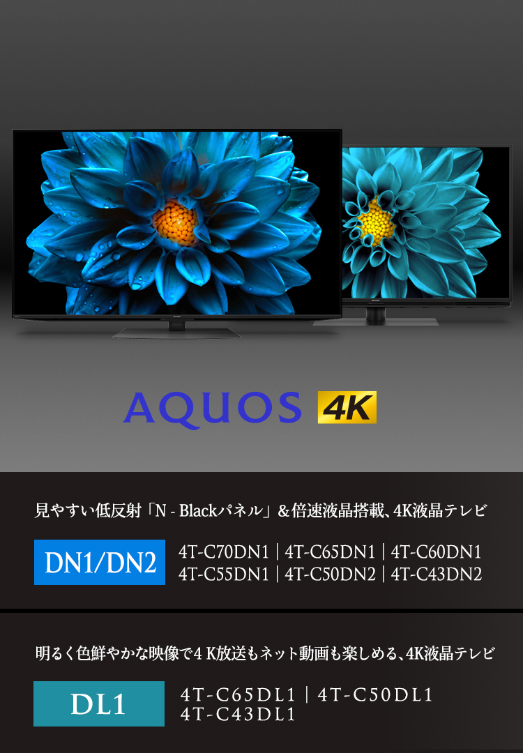 液晶テレビ 有機elテレビaquos シャープ