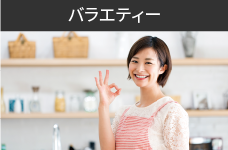 バラエティー