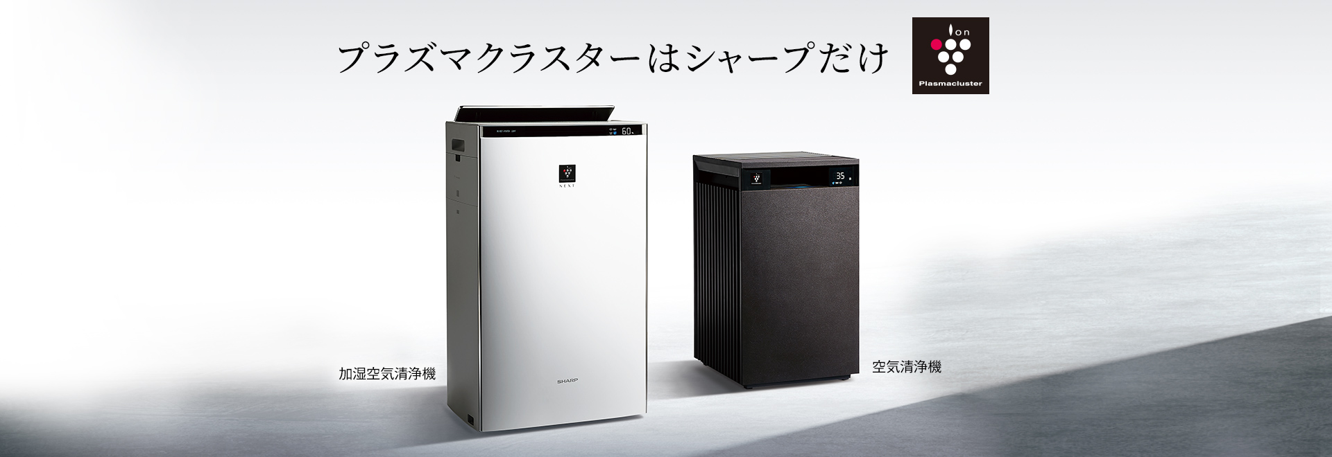 SHARP シャープ株式会社 製品情報