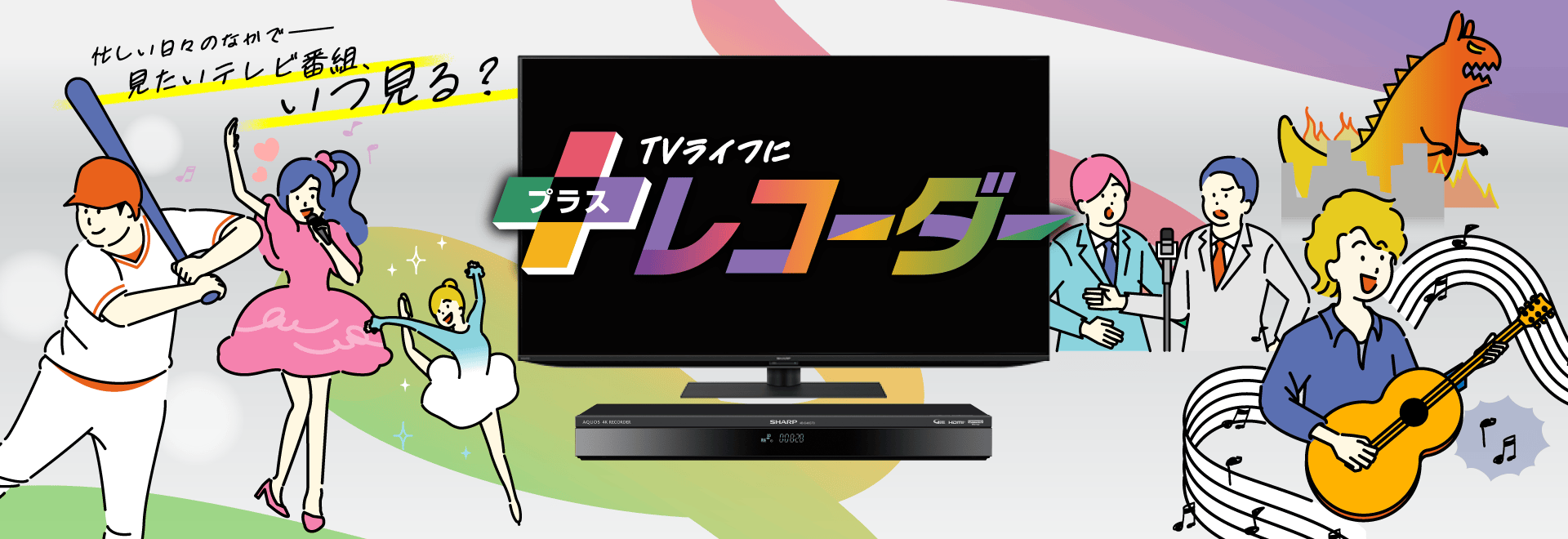 TVライフにプラスレコーダーの紹介ページにリンクします。