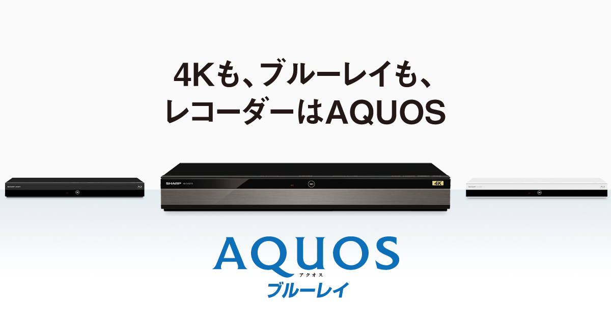 SHARP AQUOS ブルーレイディスクレコーダー BD-NW1200 ブルーレイレコーダー 流行に