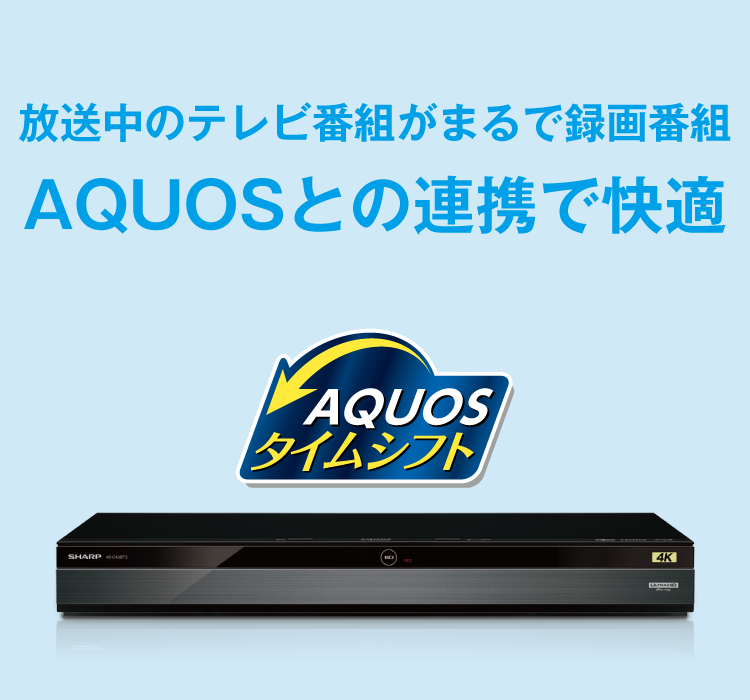 SHARP AQUOSのテレビとレコーダーです！ - 東京都の家電