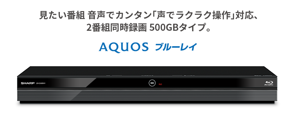 AQUOS SHARP 2B-C05CW1 ダブル録画機能　DVDレコーダー ブルーレイレコーダー アウトレット売れ筋
