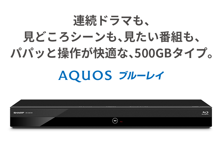 AQUOS ブルーレイ 2B-C05CW1 | レコーダー：シャープ