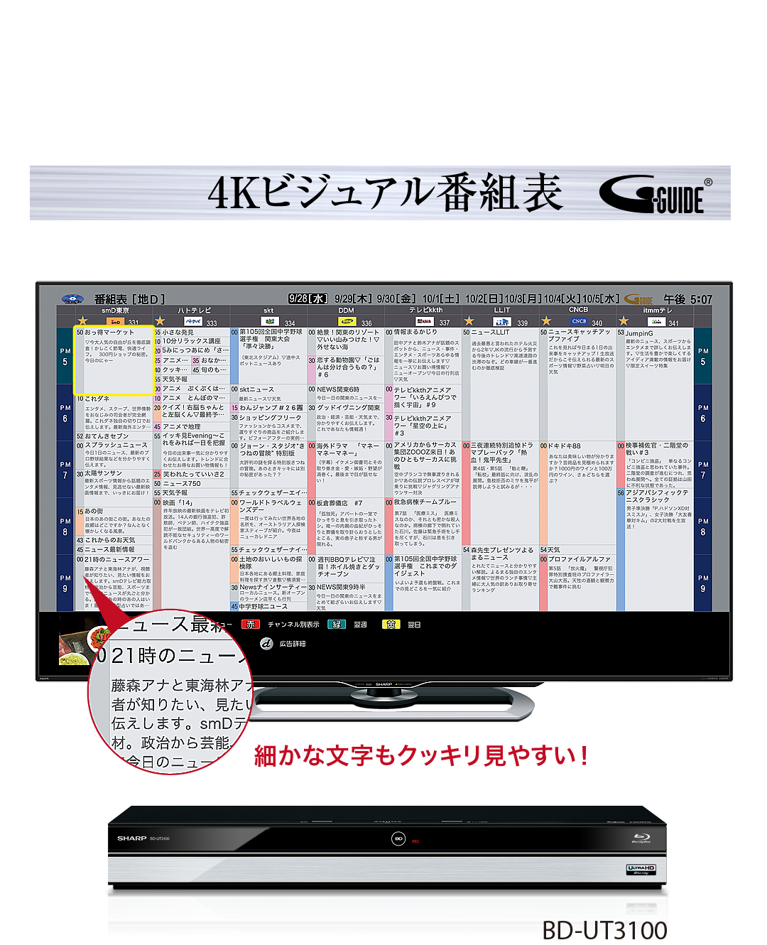 4Kテレビで、番組表がきれい。4Kビジュアル番組表