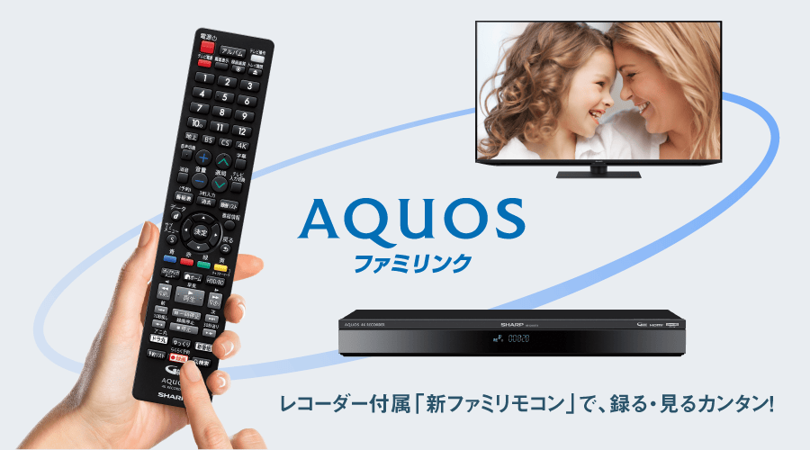 AQUOSファミリンクのイメージ