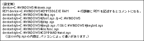 config.sysの設定例