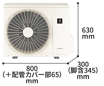 室外機の寸法図:幅800（+配管カバー部65）mm × 奥行300（脚含345）mm × 高さ630mm