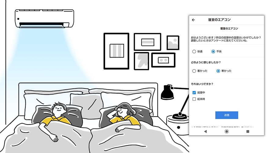 おやすみAIの使用イメージ。起床時にアプリにフィードバックを送信するシーン