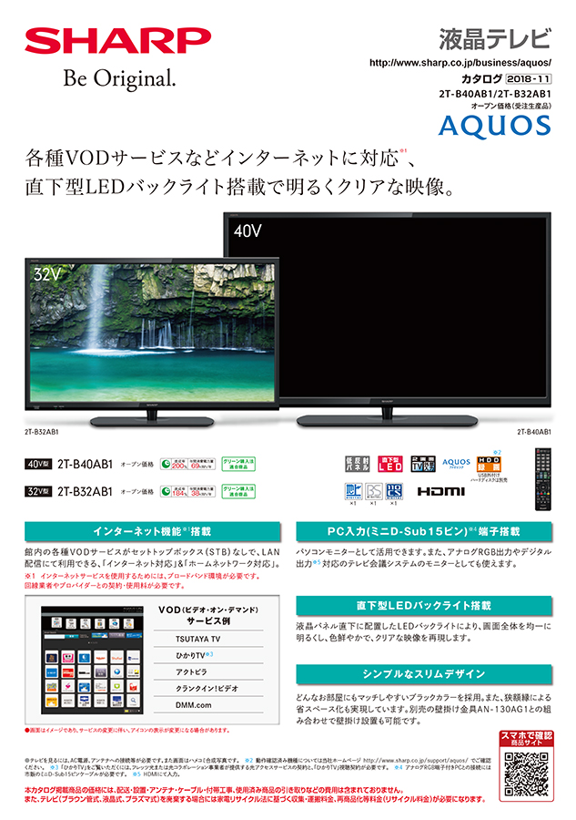 液晶テレビ40AB1/32AB1カタログ