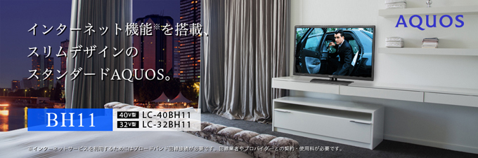 32V型液晶テレビ <LC-32BH11> | AQUOS（アクオス） | 法人のお客様 