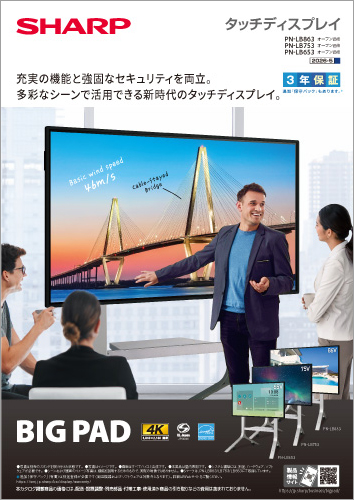 タッチディスプレイ