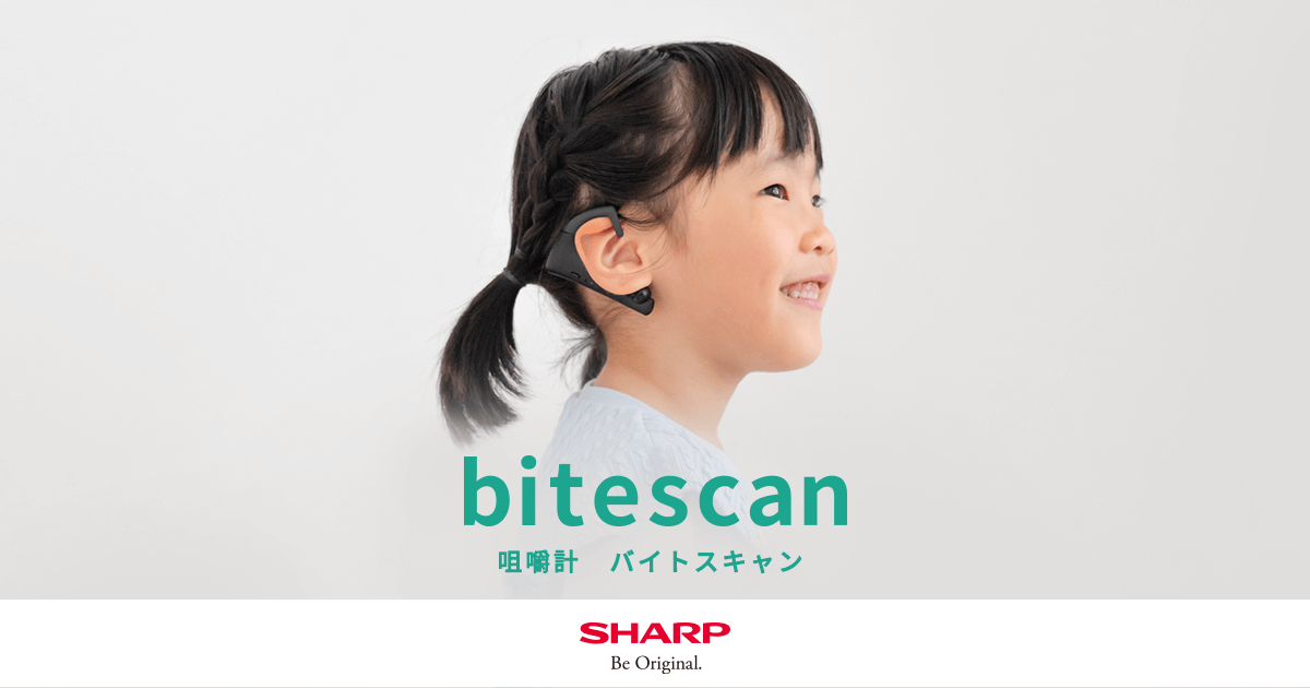 咀嚼計「bitescan（バイトスキャン）」：シャープ