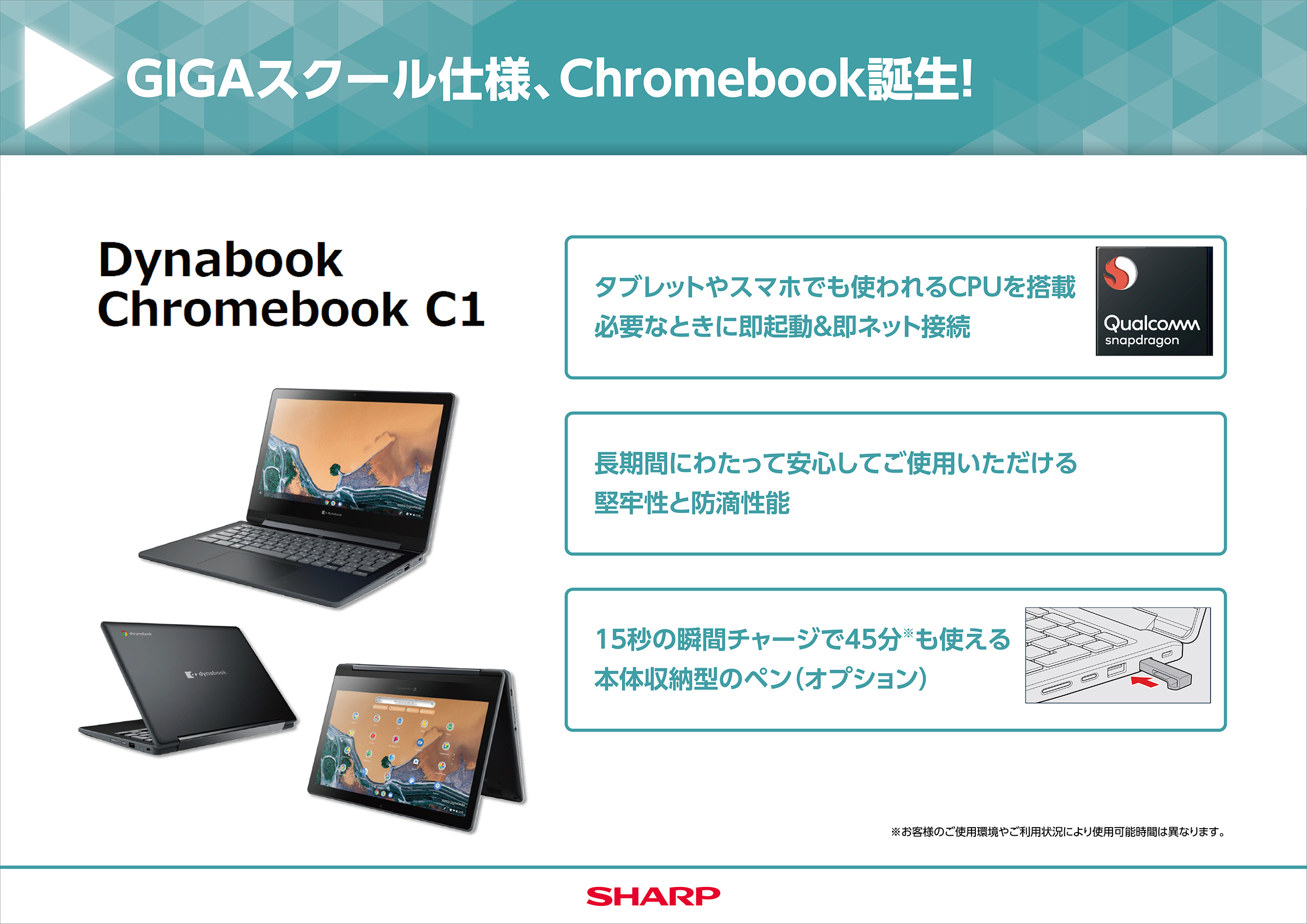 Dynabook Chromebook C1 | SHARP BUSINESS SOLUTION ONLINE | 法人の