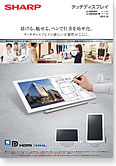 タッチディスプレイLL-P202V/S242A-W 2013年12月