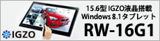 15.6型 Windowsタブレット端末 RW-16G1