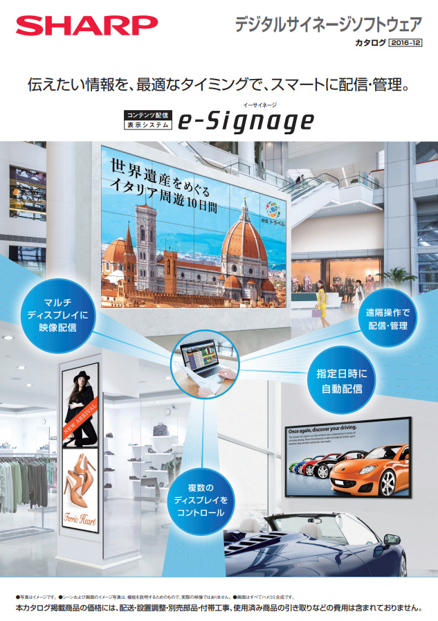 デジタルサイネージ ソフトウェア e-Signage