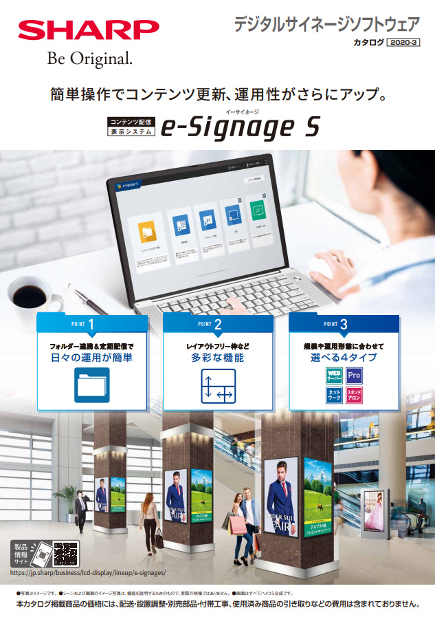 デジタルサイネージ ソフトウェア e-Signage S