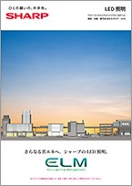 LED照明　施設・店舗・屋外用　総合カタログ