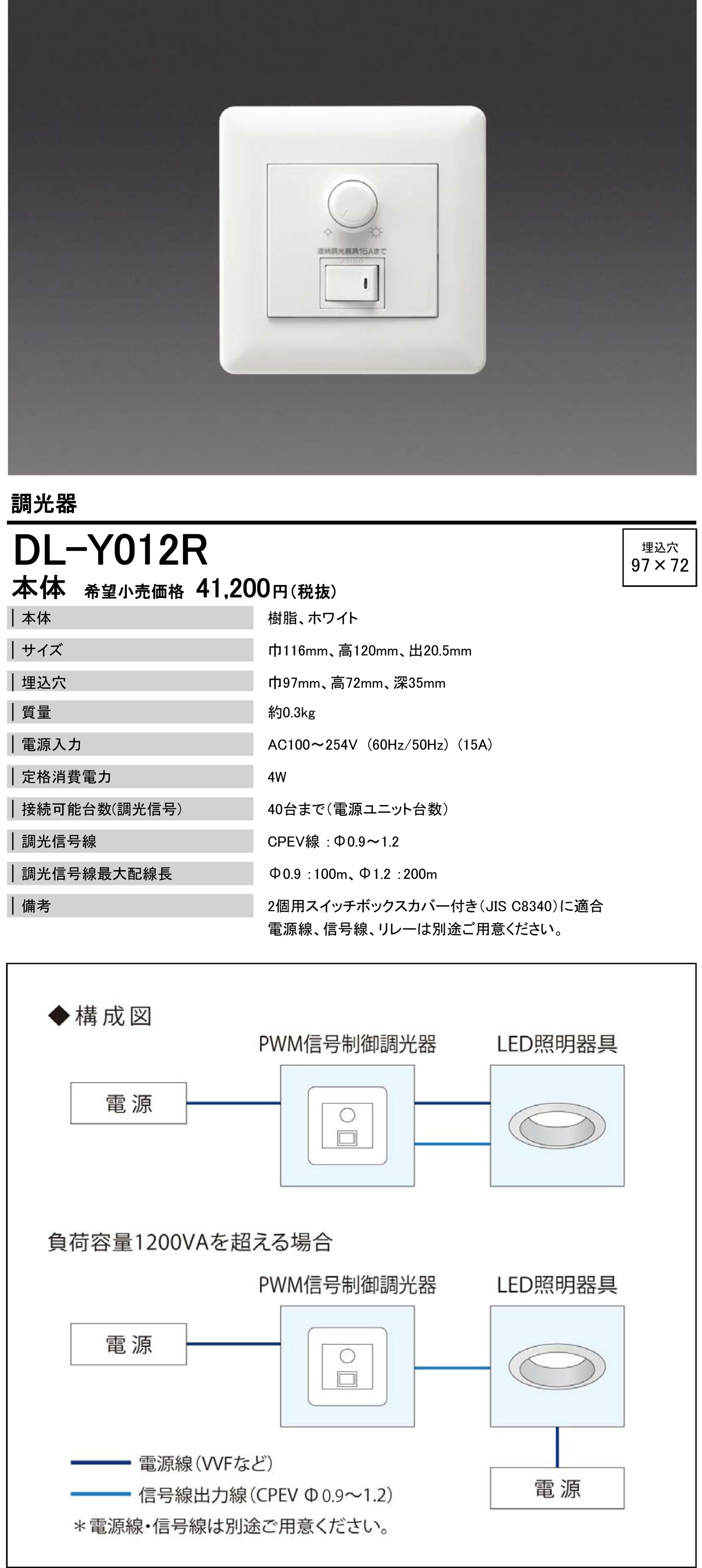 調光器（PWM信号方式）<DL-Y012R> | 調光器 | 業務用・法人向けLED照明 