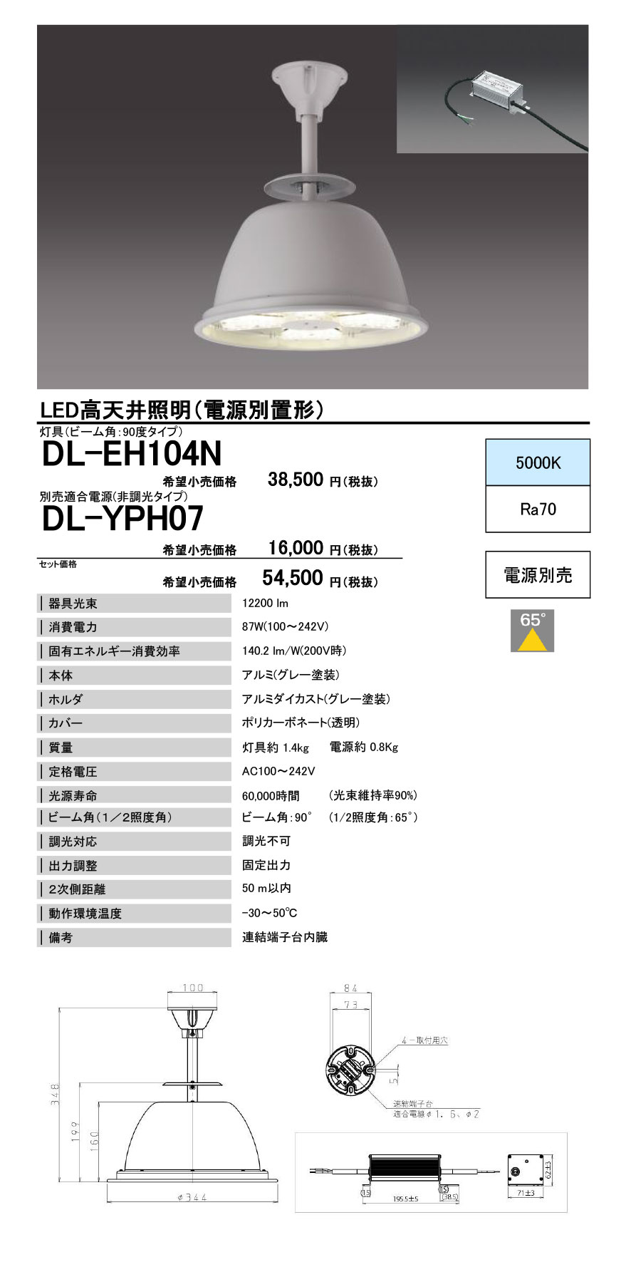SHARP SHARP 高天井照明 電源別置形 DL-EH104N HID（メタルハライドランプ）250W相当