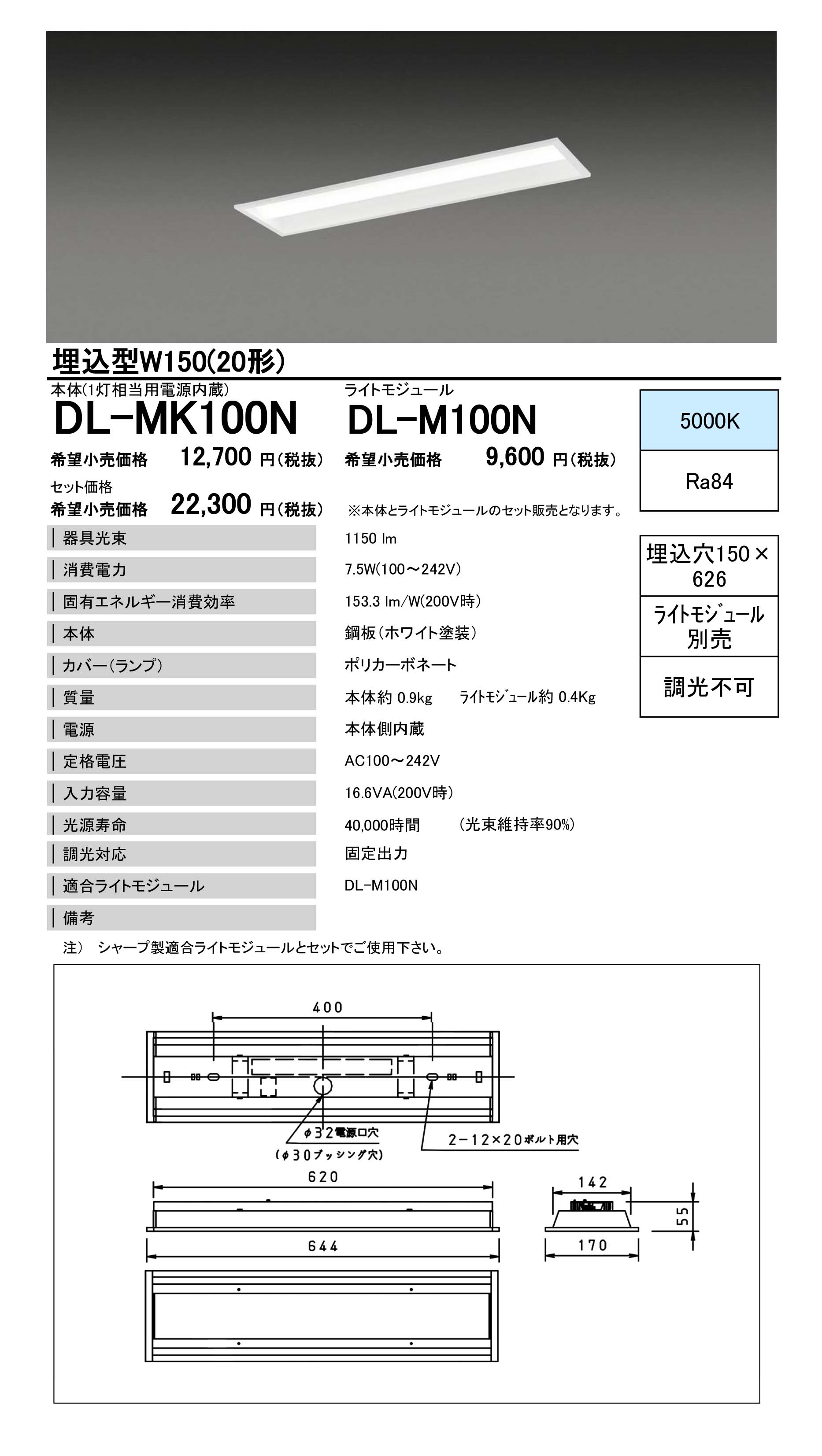 DL-MK100N | 埋込型W150 20形（1灯相当タイプ） | モジュール形 | 業務