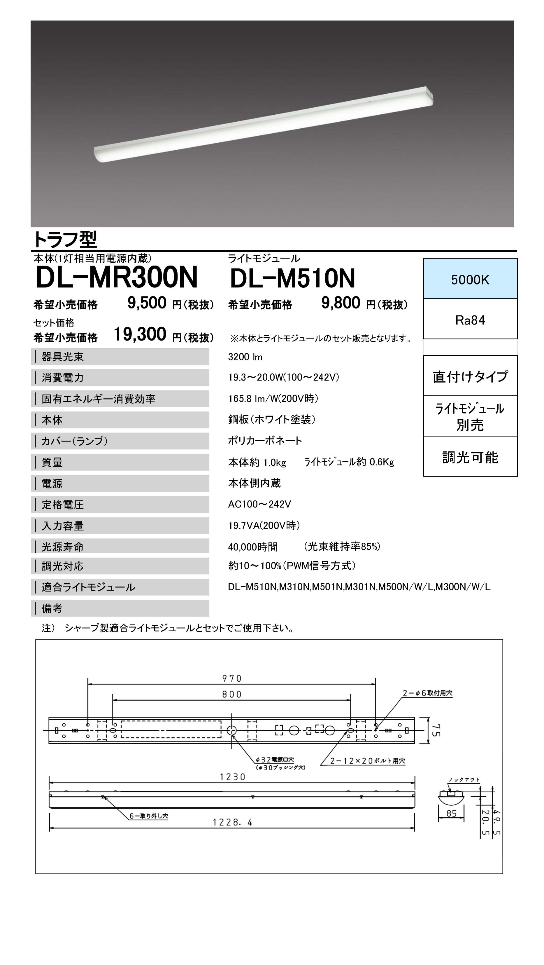 DL-MR300N | トラフ型 40形（1灯相当タイプ） | モジュール形 | 業務用 