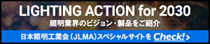lighting_action2030