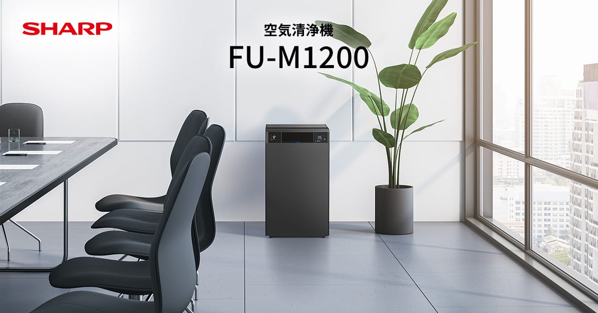 別売品 | FU-M1200 床置き型プラズマクラスター空気清浄機 | 法人の
