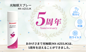 5周年記念サイト