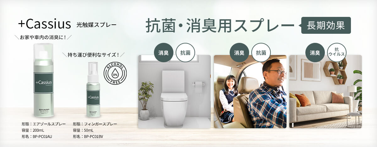 抗菌・消臭用スプレー 長期効果