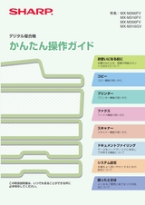 モノクロ複合機 MX-M266FV 取扱説明書|オフィスソリューション モノクロ複合機 MX-M266FV 取扱説明書|オフィスソリューション