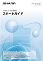 デジタルフルカラー複合機 MX-2517FN／MX-3117FN スタートガイド 1507