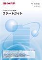 デジタルフルカラー複合機 MX-2514FN／MX3114FN／MX-3614FN スタートガイド 1703