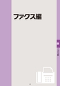 デジタルフルカラー複合機 MX-2514FN／MX3114FN／MX-3614FN スタートガイド 1703