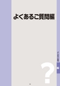 デジタルフルカラー複合機 MX-2514FN／MX3114FN／MX-3614FN スタートガイド 1703