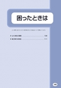 デジタル複合機 MX-M266FV／MX-M316FV／MX-M356FV／MX-M316GV かんたん操作ガイド