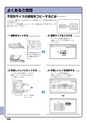 デジタル複合機 MX-M266FV／MX-M316FV／MX-M356FV／MX-M316GV かんたん操作ガイド
