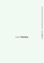 デジタル複合機 MX-M266FV／MX-M316FV／MX-M356FV／MX-M316GV かんたん操作ガイド
