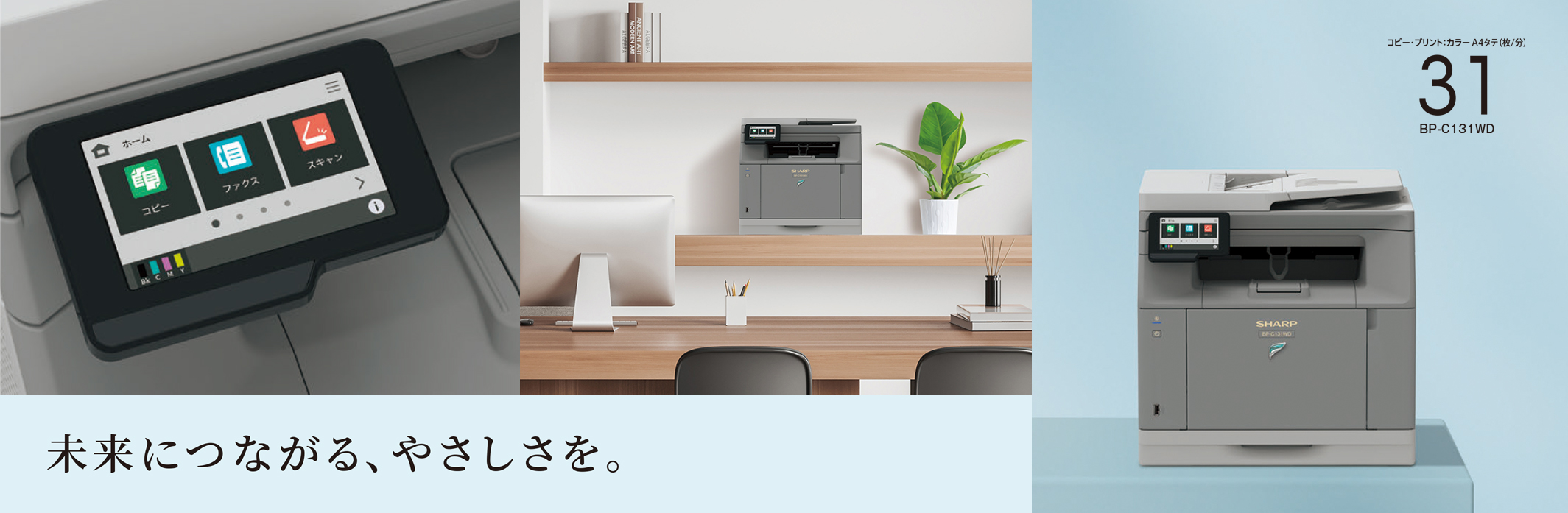 複合機/コピー機/プリンター関連商品|オフィスソリューション:シャープ 複合機/コピー機/プリンター関連商品|オフィスソリューション:シャープ