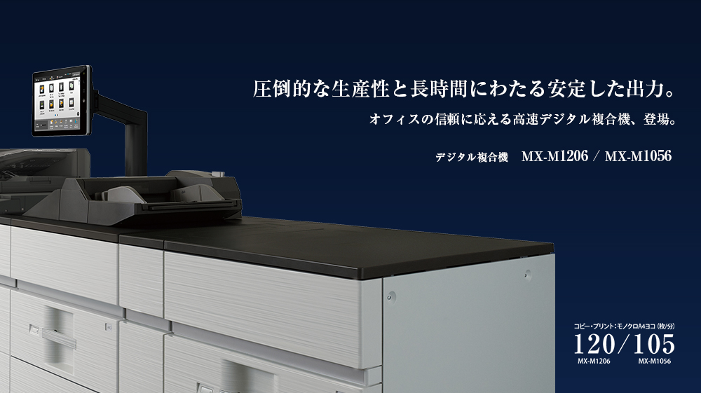 複合機 コピー機 プリンター関連商品 オフィスソリューション シャープ