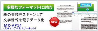 トップ|モノクロ複合機 MX-M356FP/MX-M316FP/MX-M266FP|複合 トップ|モノクロ複合機 MX-M356FP/MX-M316FP/MX-M266FP|複合