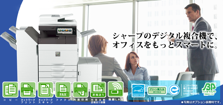 MX-6150FN / MX-5150FN シャープのデジタル複合機で、オフィスをもっとスマートに。