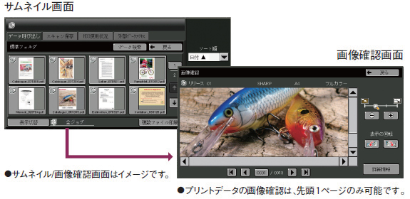 画像確認機能