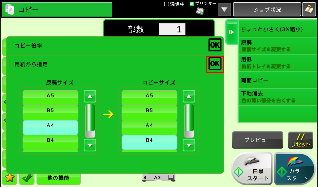 用紙を指定して オフィスソリューション シャープ